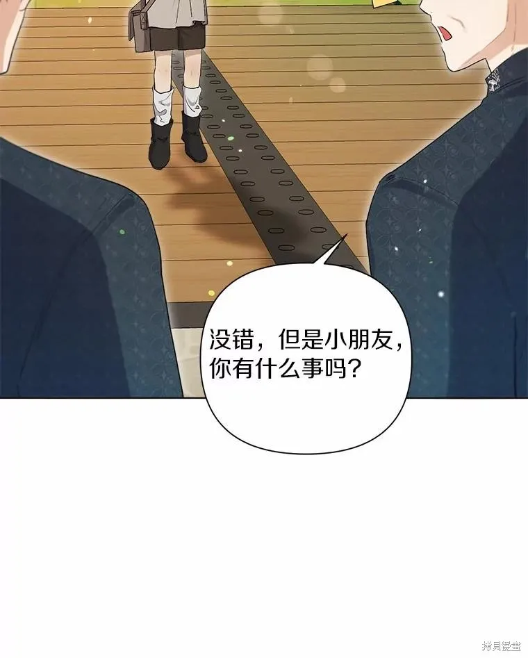 因为生命有限所以成为了幕后黑手的儿媳,第91话,第8张