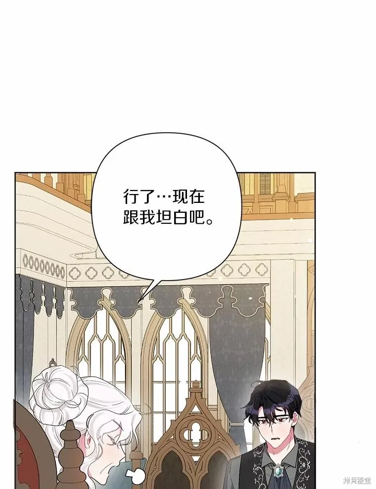 因为生命有限所以成为了幕后黑手的儿媳,第91话,第84张