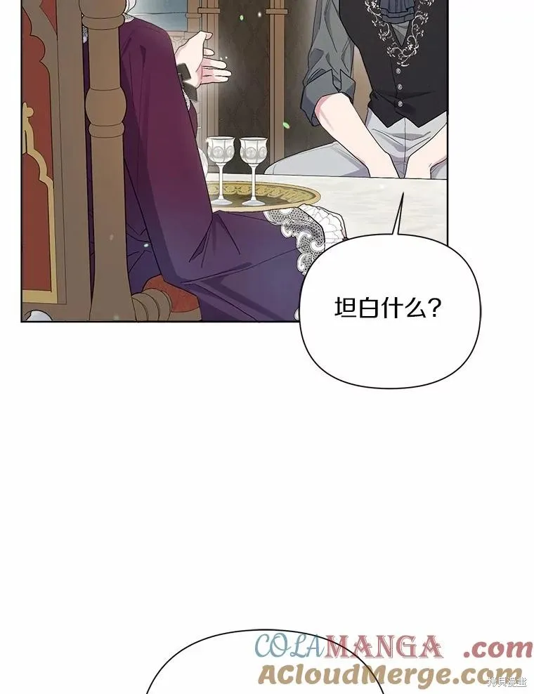因为生命有限所以成为了幕后黑手的儿媳,第91话,第85张