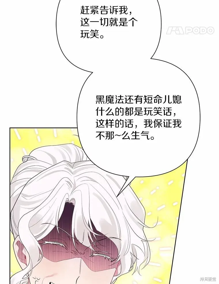 因为生命有限所以成为了幕后黑手的儿媳,第91话,第86张