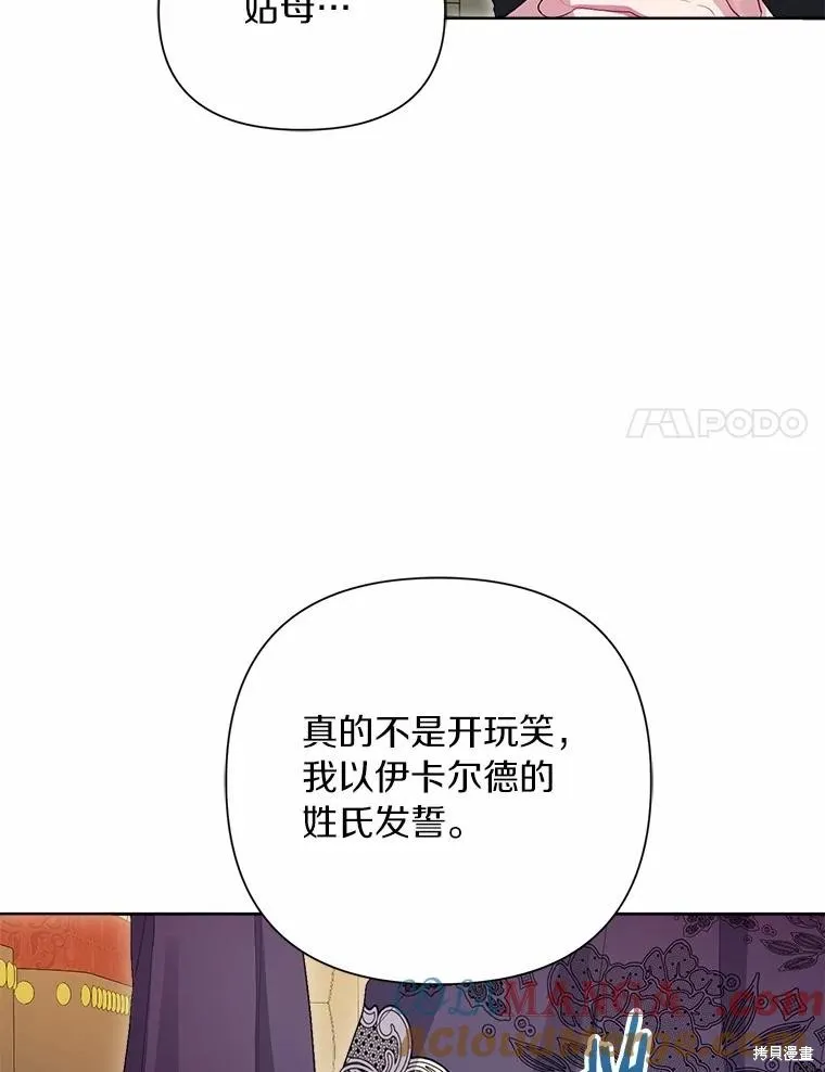 因为生命有限所以成为了幕后黑手的儿媳,第91话,第89张