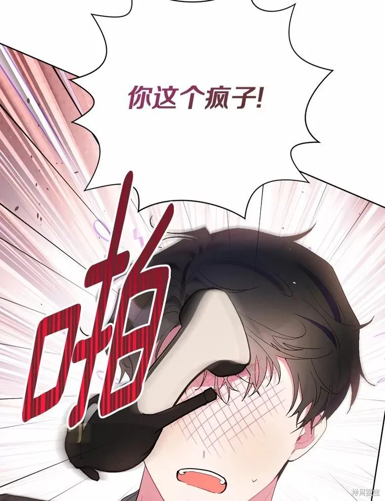 因为生命有限所以成为了幕后黑手的儿媳,第91话,第91张