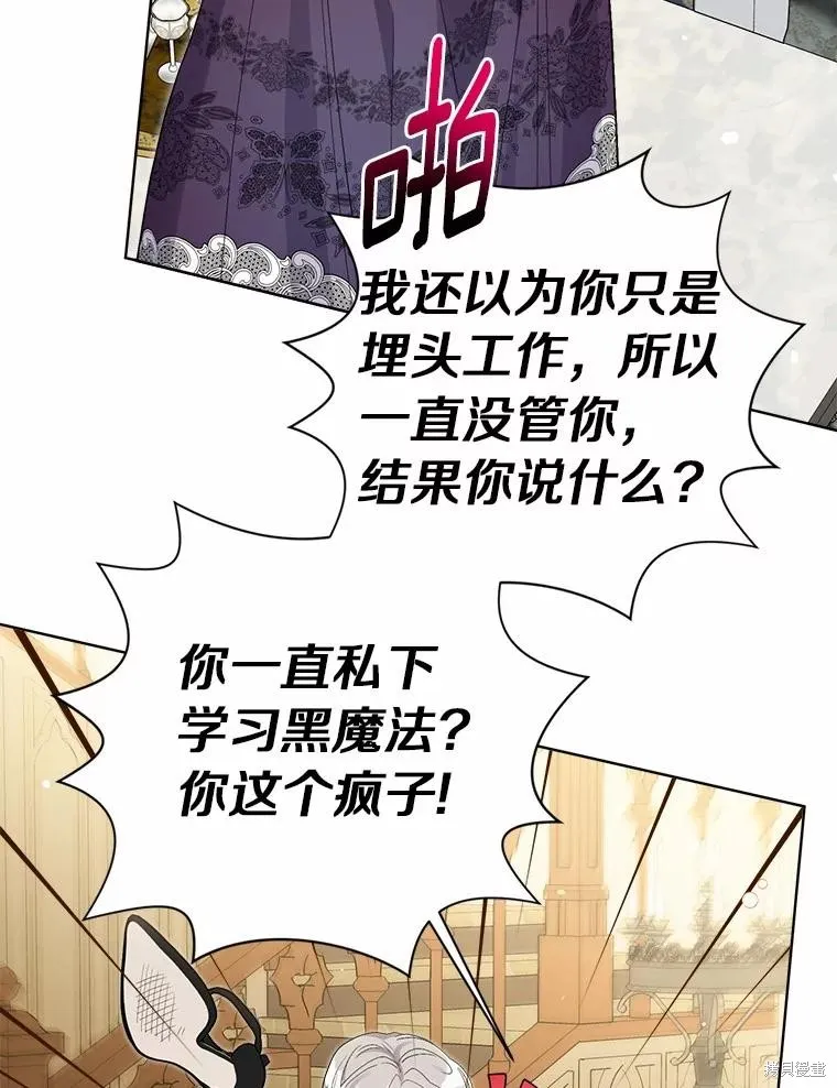 因为生命有限所以成为了幕后黑手的儿媳,第91话,第94张