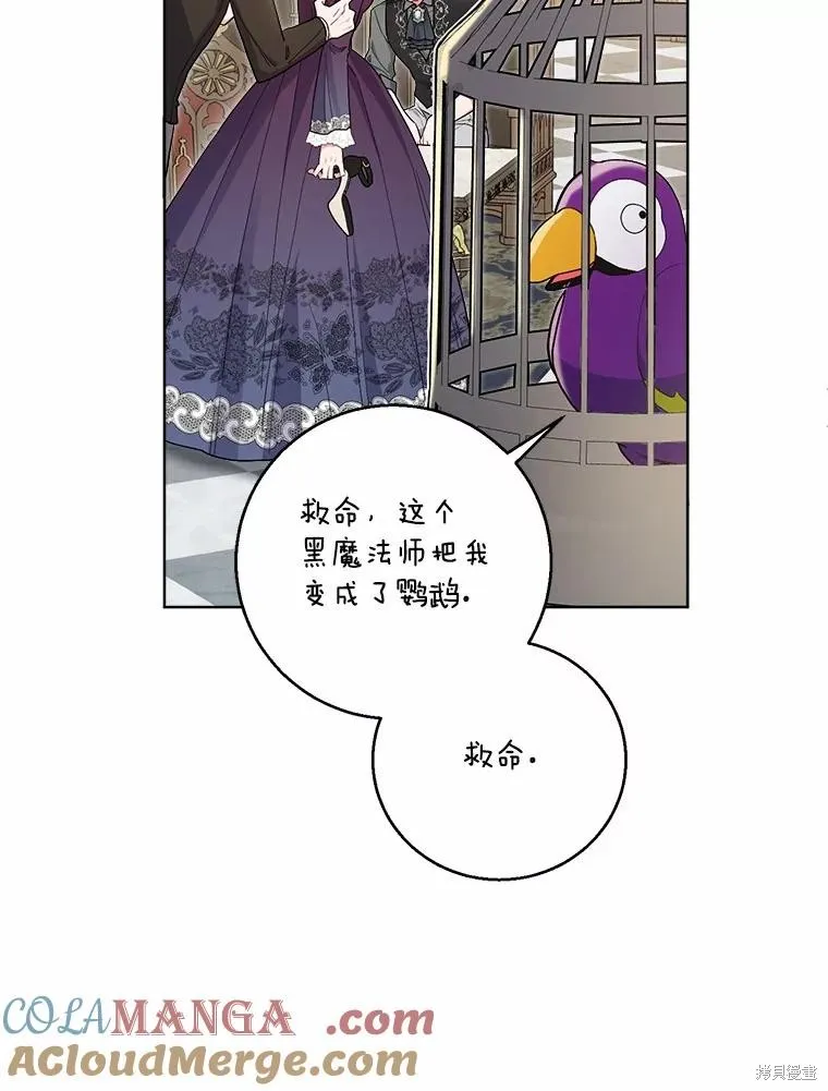 因为生命有限所以成为了幕后黑手的儿媳,第91话,第97张