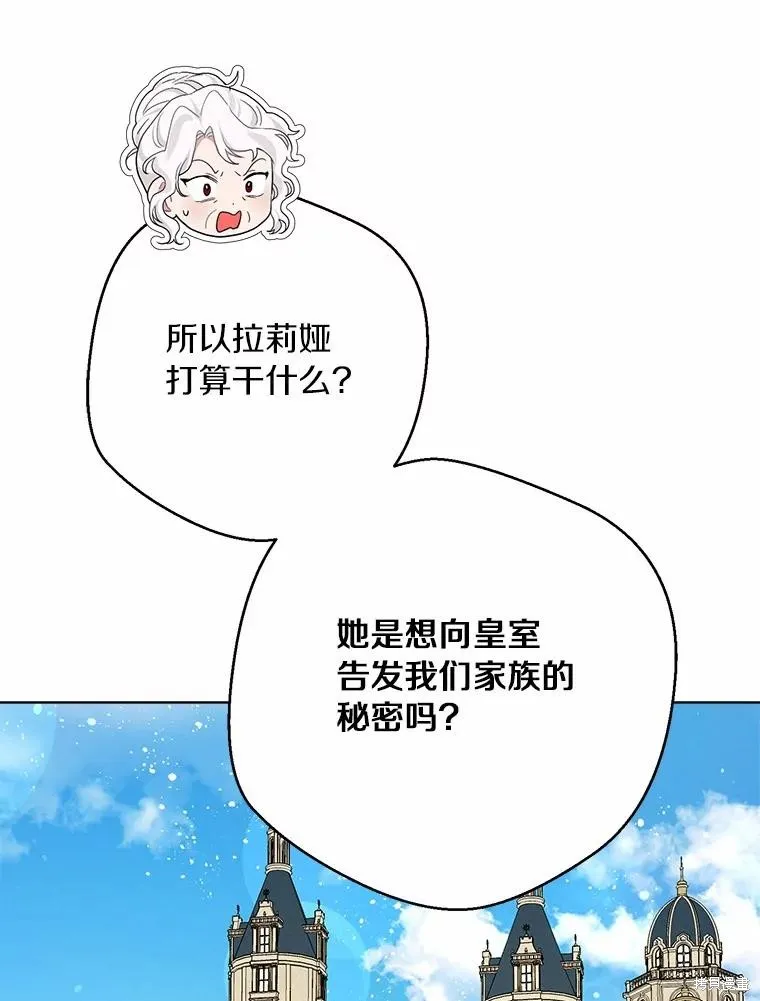 因为生命有限所以成为了幕后黑手的儿媳,第91话,第98张