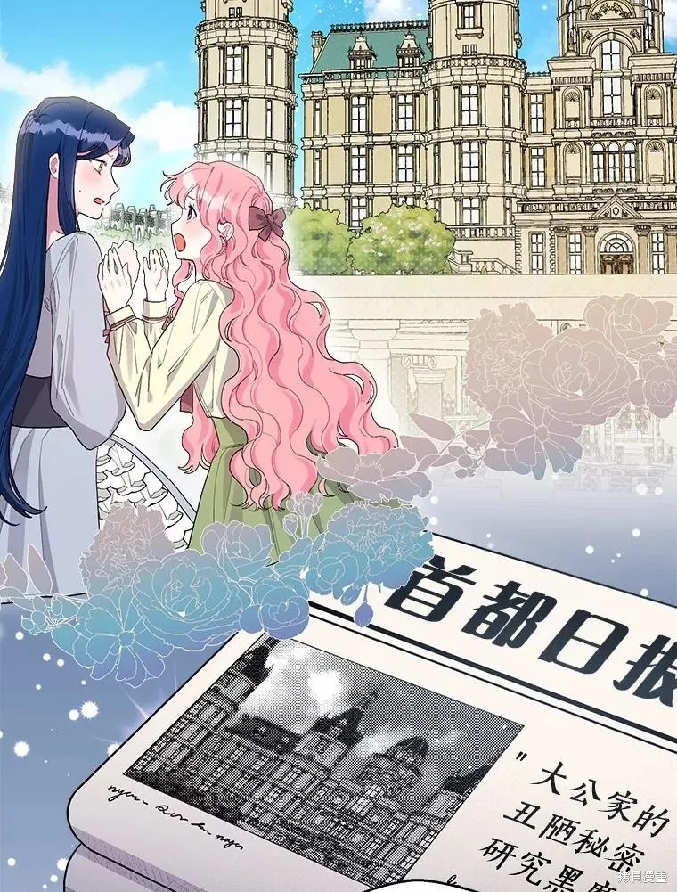因为生命有限所以成为了幕后黑手的儿媳,第91话,第99张