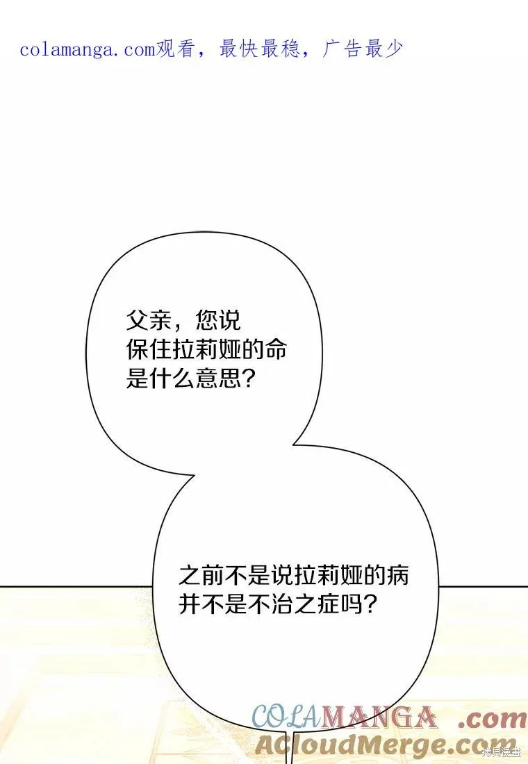 因为生命有限所以成为了幕后黑手的儿媳,第89话,第1张