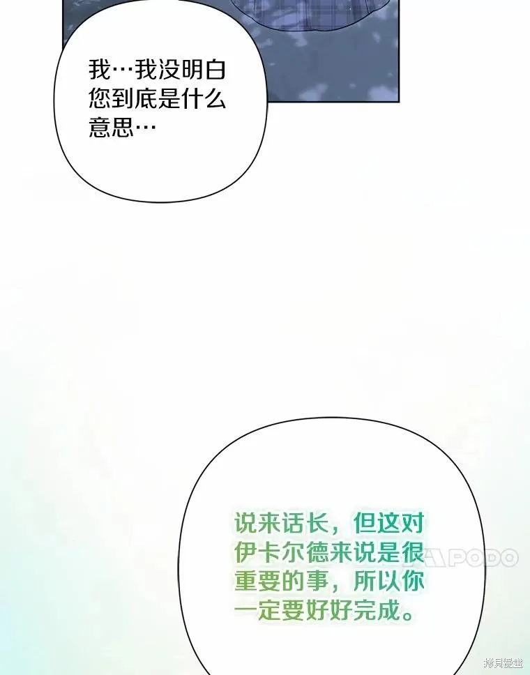 因为生命有限所以成为了幕后黑手的儿媳,第89话,第100张