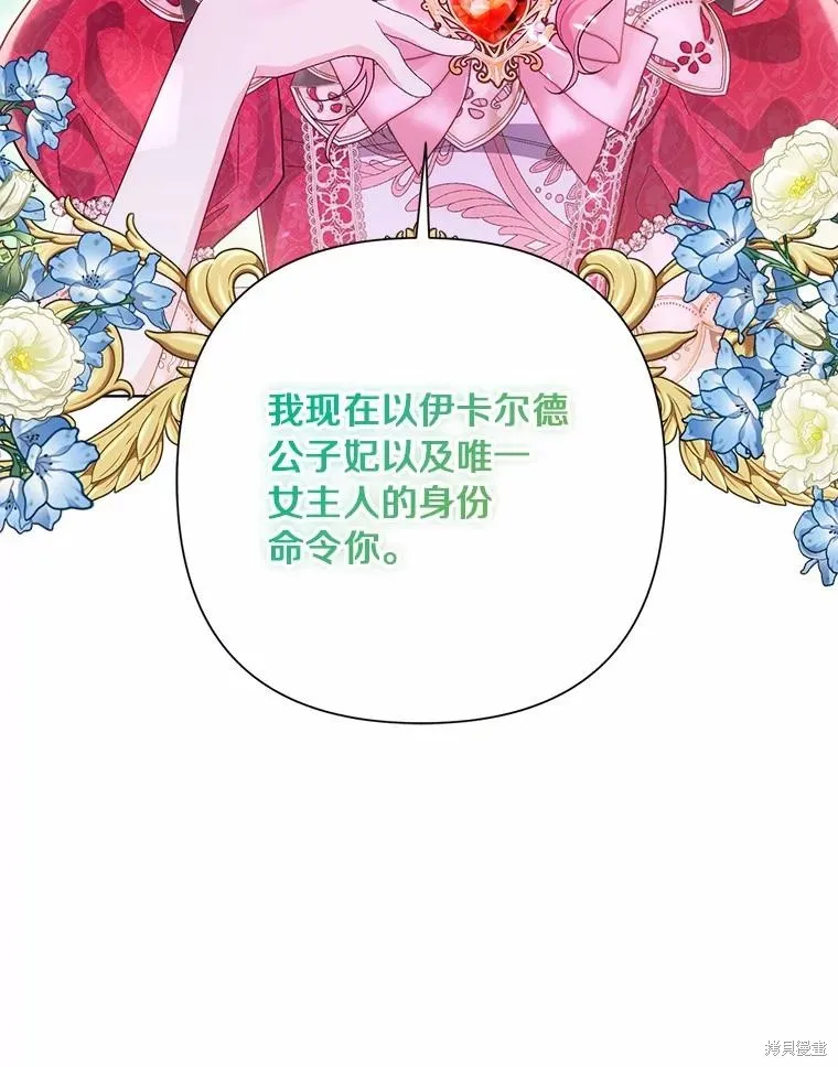 因为生命有限所以成为了幕后黑手的儿媳,第89话,第102张