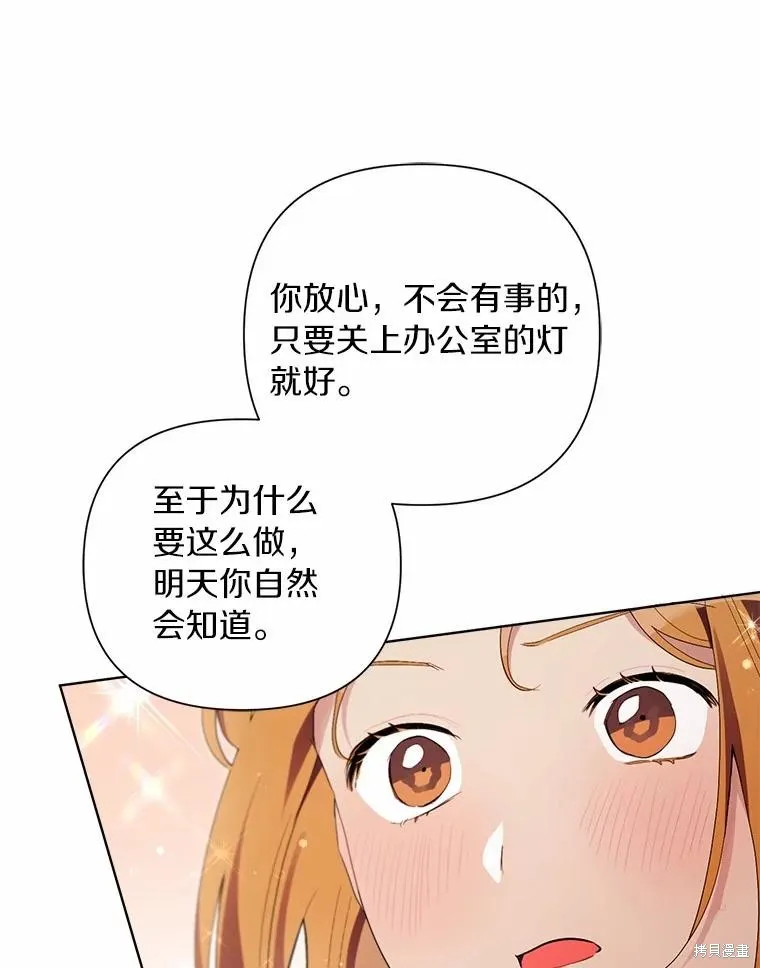 因为生命有限所以成为了幕后黑手的儿媳,第89话,第103张