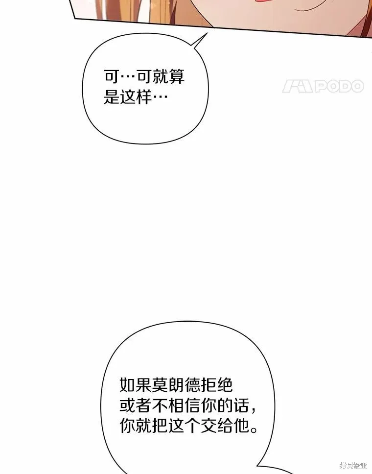 因为生命有限所以成为了幕后黑手的儿媳,第89话,第104张
