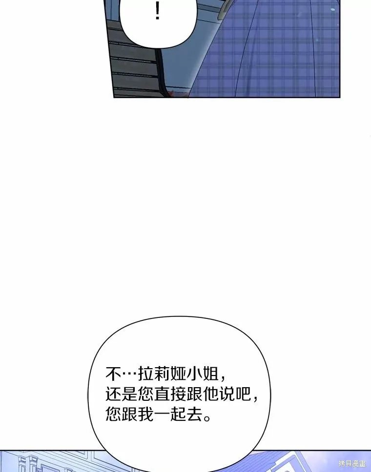 因为生命有限所以成为了幕后黑手的儿媳,第89话,第106张