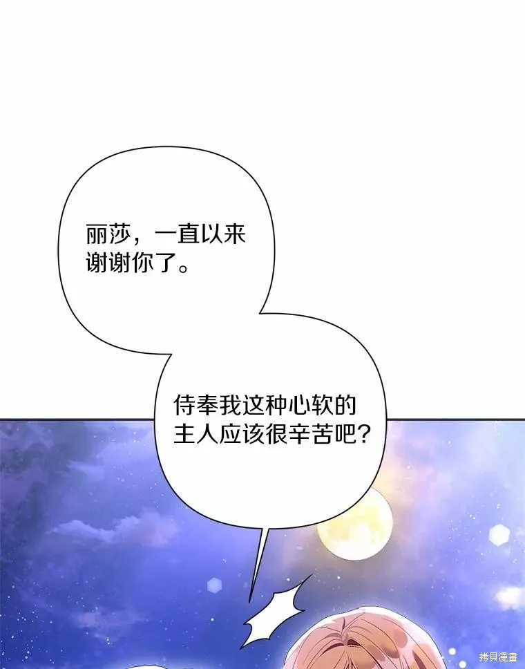 因为生命有限所以成为了幕后黑手的儿媳,第89话,第108张