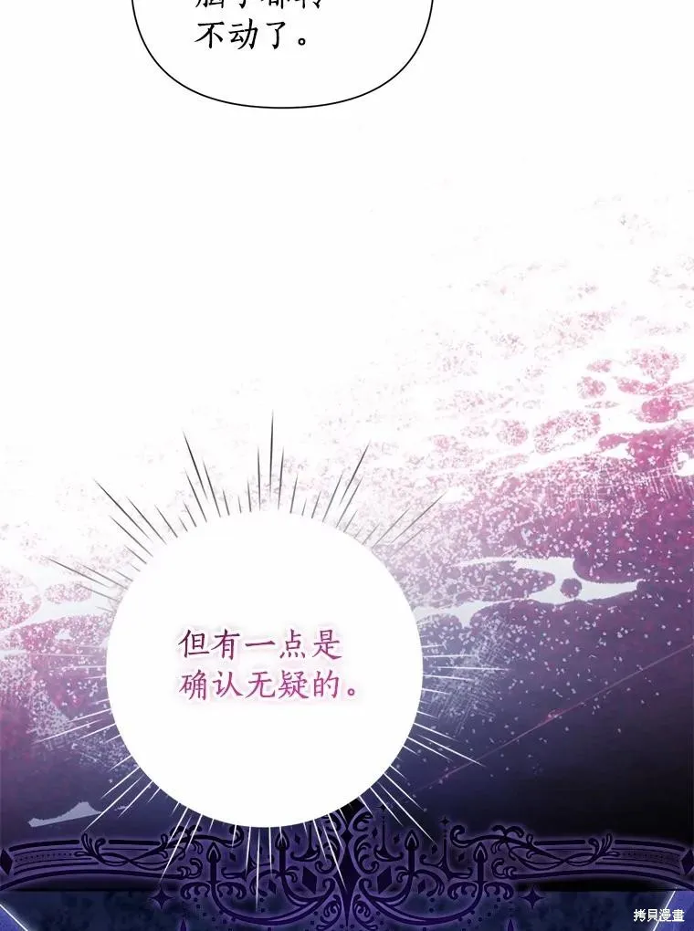 因为生命有限所以成为了幕后黑手的儿媳,第89话,第11张