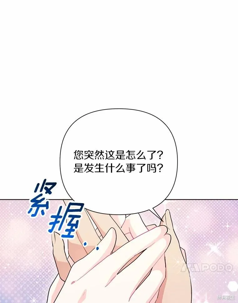 因为生命有限所以成为了幕后黑手的儿媳,第89话,第110张