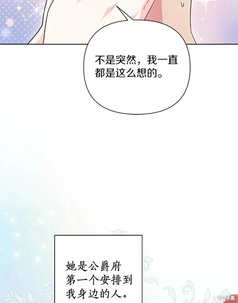 因为生命有限所以成为了幕后黑手的儿媳,第89话,第111张