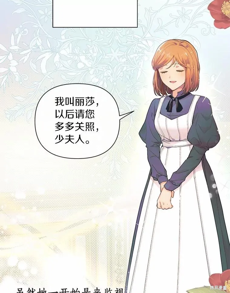 因为生命有限所以成为了幕后黑手的儿媳,第89话,第112张
