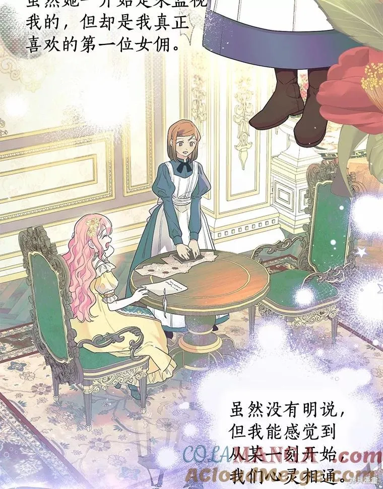 因为生命有限所以成为了幕后黑手的儿媳,第89话,第113张
