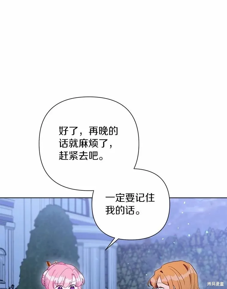 因为生命有限所以成为了幕后黑手的儿媳,第89话,第115张