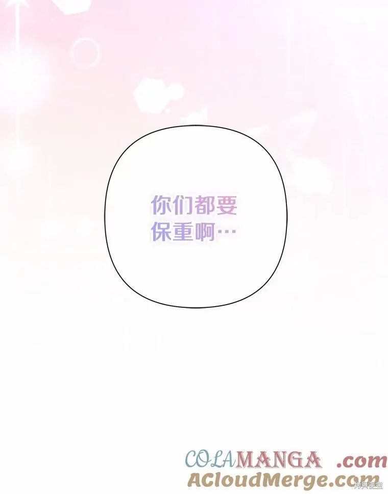 因为生命有限所以成为了幕后黑手的儿媳,第89话,第121张