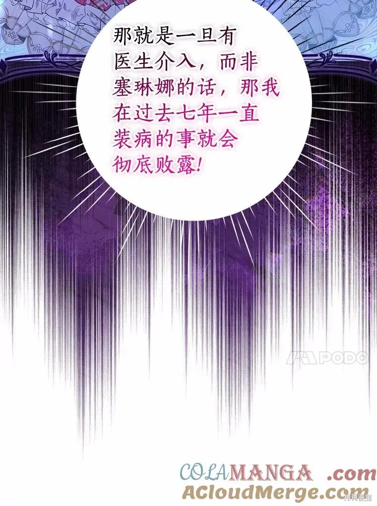 因为生命有限所以成为了幕后黑手的儿媳,第89话,第13张