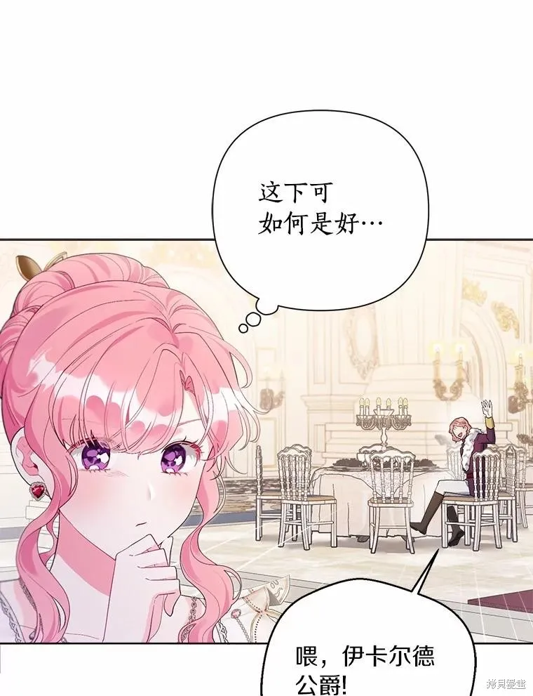 因为生命有限所以成为了幕后黑手的儿媳,第89话,第14张