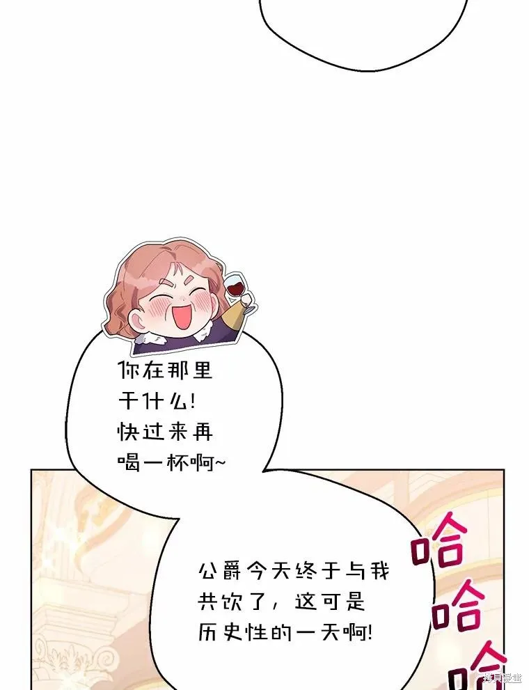 因为生命有限所以成为了幕后黑手的儿媳,第89话,第15张
