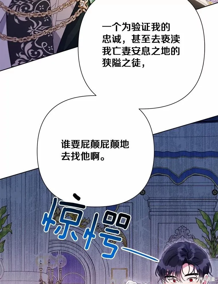 因为生命有限所以成为了幕后黑手的儿媳,第89话,第18张
