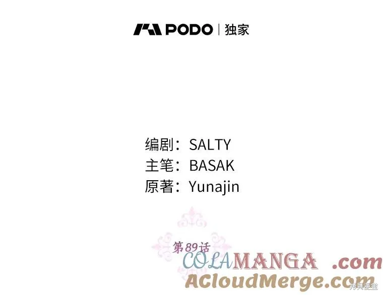 因为生命有限所以成为了幕后黑手的儿媳,第89话,第21张