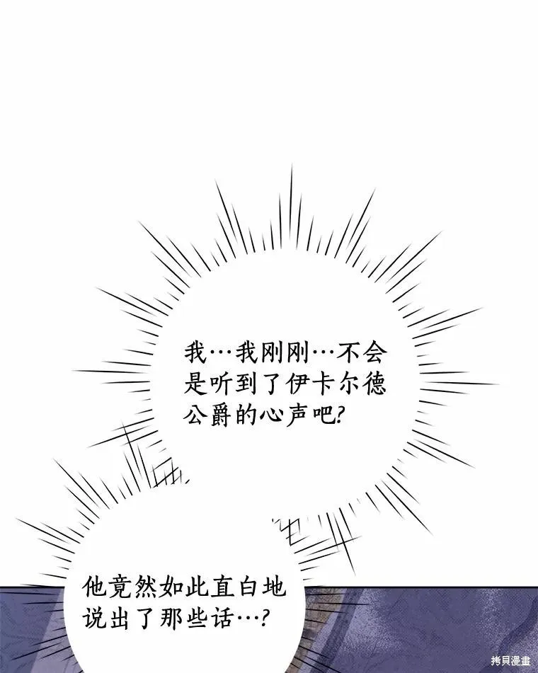 因为生命有限所以成为了幕后黑手的儿媳,第89话,第22张