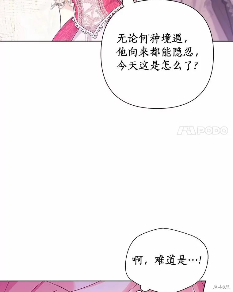 因为生命有限所以成为了幕后黑手的儿媳,第89话,第24张