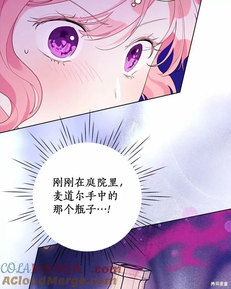 因为生命有限所以成为了幕后黑手的儿媳,第89话,第25张