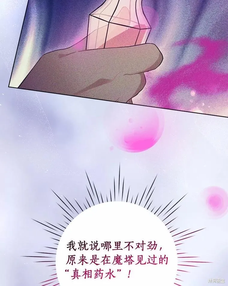 因为生命有限所以成为了幕后黑手的儿媳,第89话,第26张