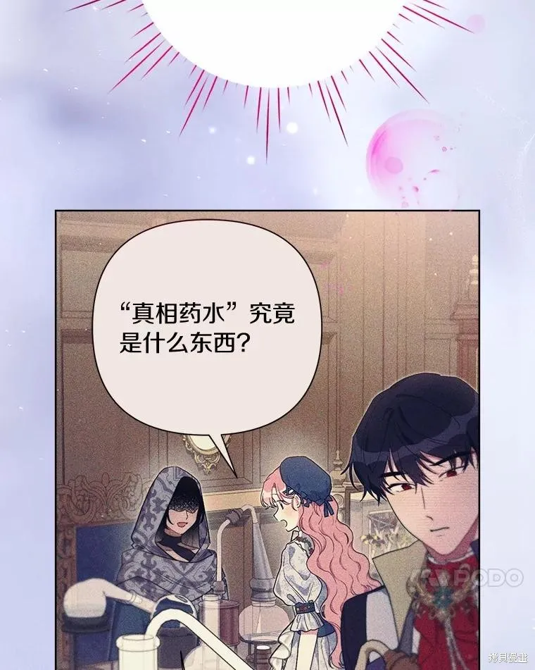 因为生命有限所以成为了幕后黑手的儿媳,第89话,第27张