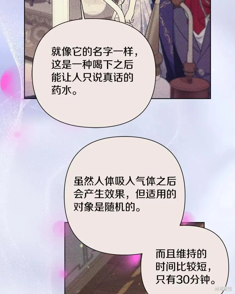 因为生命有限所以成为了幕后黑手的儿媳,第89话,第28张
