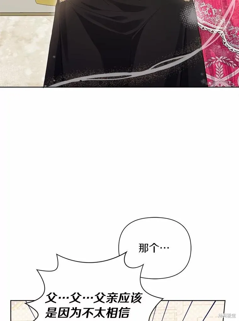 因为生命有限所以成为了幕后黑手的儿媳,第89话,第3张