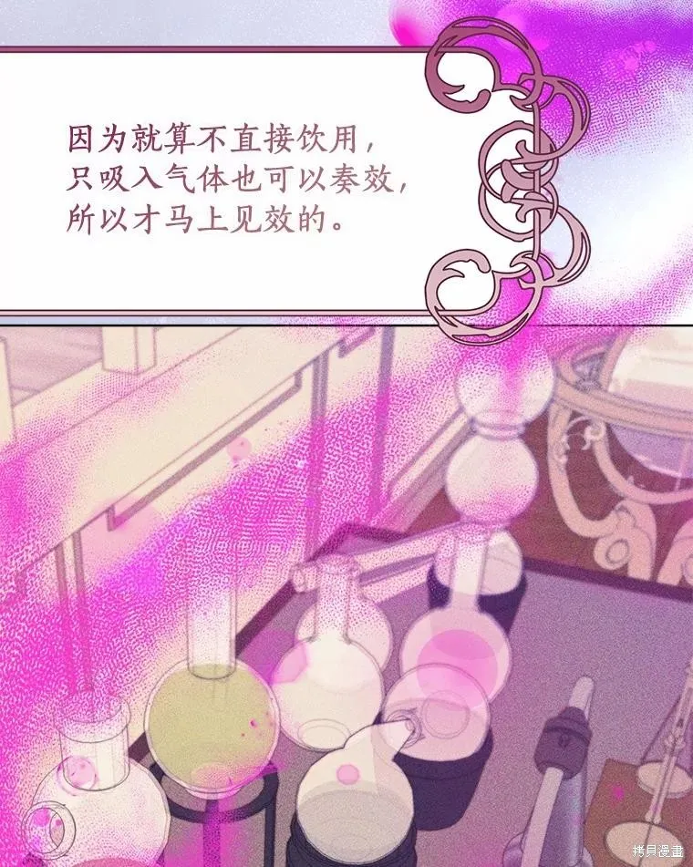 因为生命有限所以成为了幕后黑手的儿媳,第89话,第30张