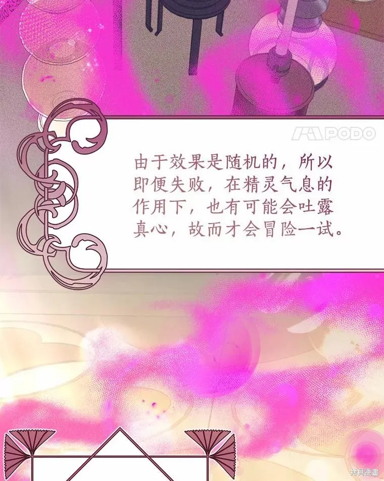 因为生命有限所以成为了幕后黑手的儿媳,第89话,第31张