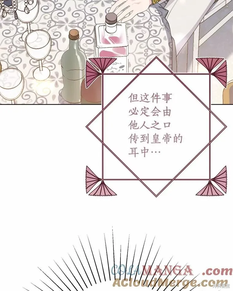 因为生命有限所以成为了幕后黑手的儿媳,第89话,第33张
