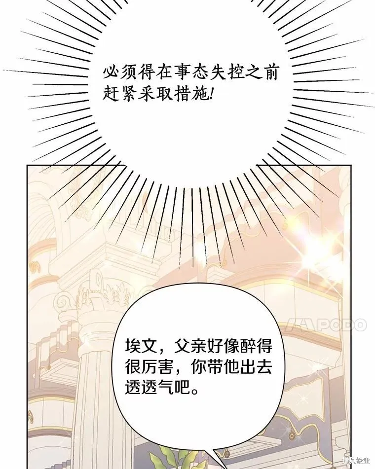 因为生命有限所以成为了幕后黑手的儿媳,第89话,第34张