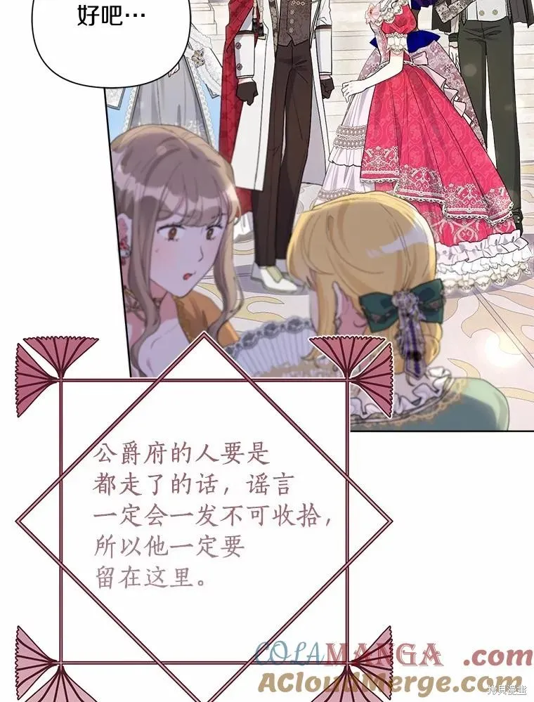 因为生命有限所以成为了幕后黑手的儿媳,第89话,第37张