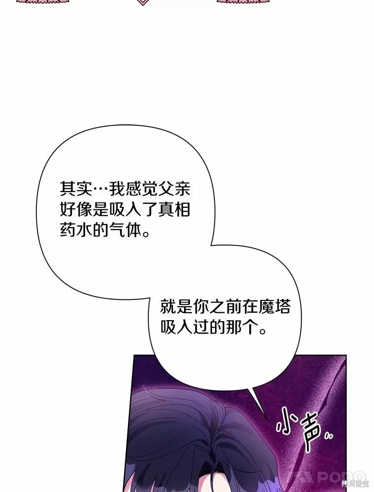 因为生命有限所以成为了幕后黑手的儿媳,第89话,第38张