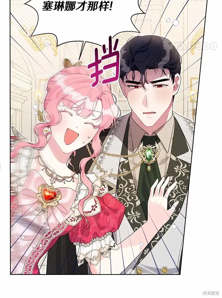 因为生命有限所以成为了幕后黑手的儿媳,第89话,第4张