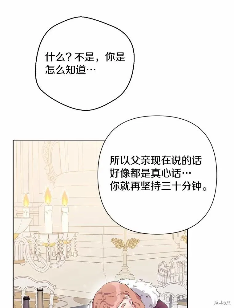 因为生命有限所以成为了幕后黑手的儿媳,第89话,第40张