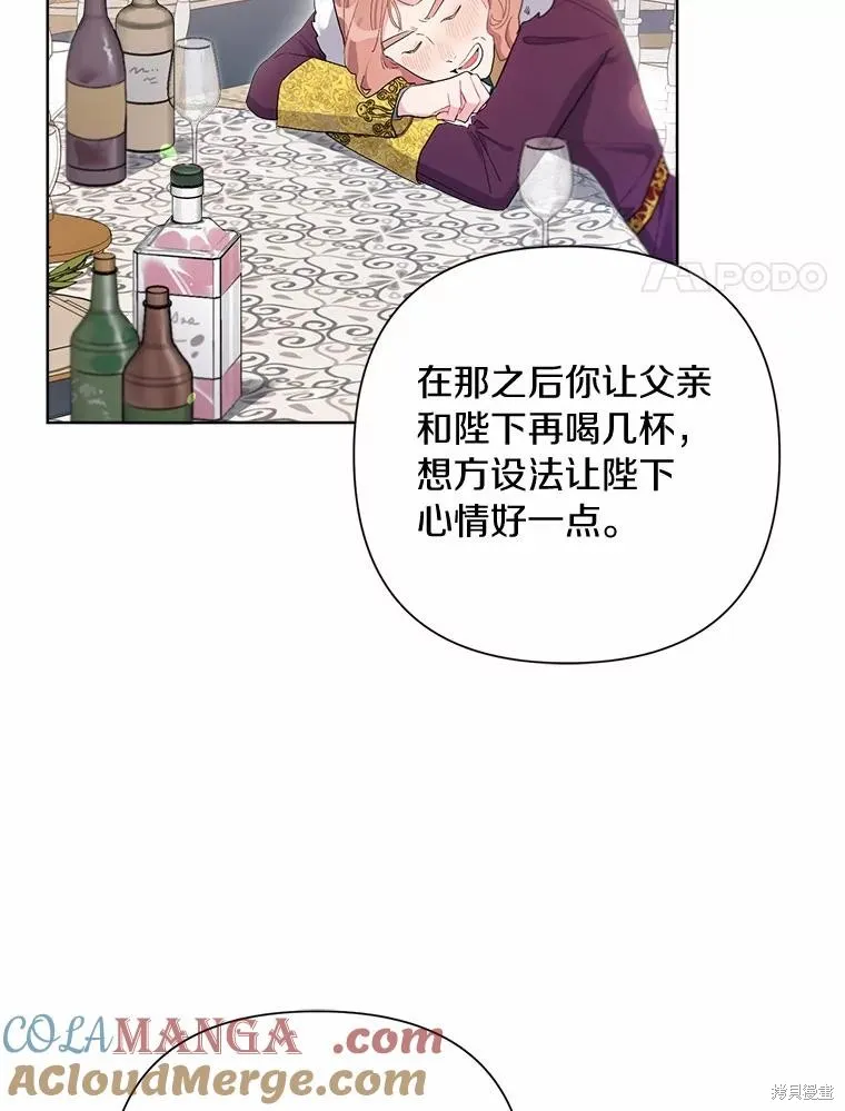 因为生命有限所以成为了幕后黑手的儿媳,第89话,第41张
