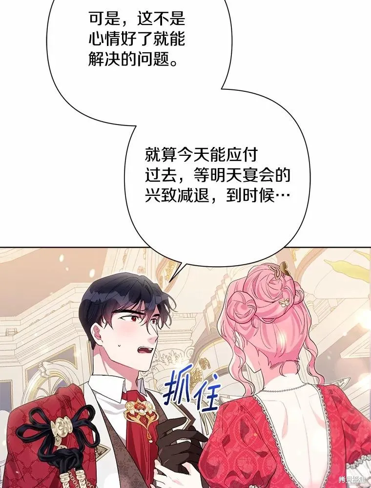 因为生命有限所以成为了幕后黑手的儿媳,第89话,第42张