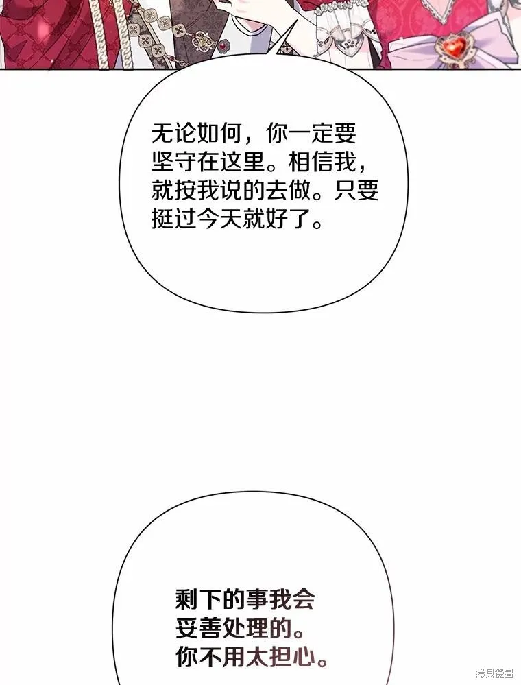 因为生命有限所以成为了幕后黑手的儿媳,第89话,第43张