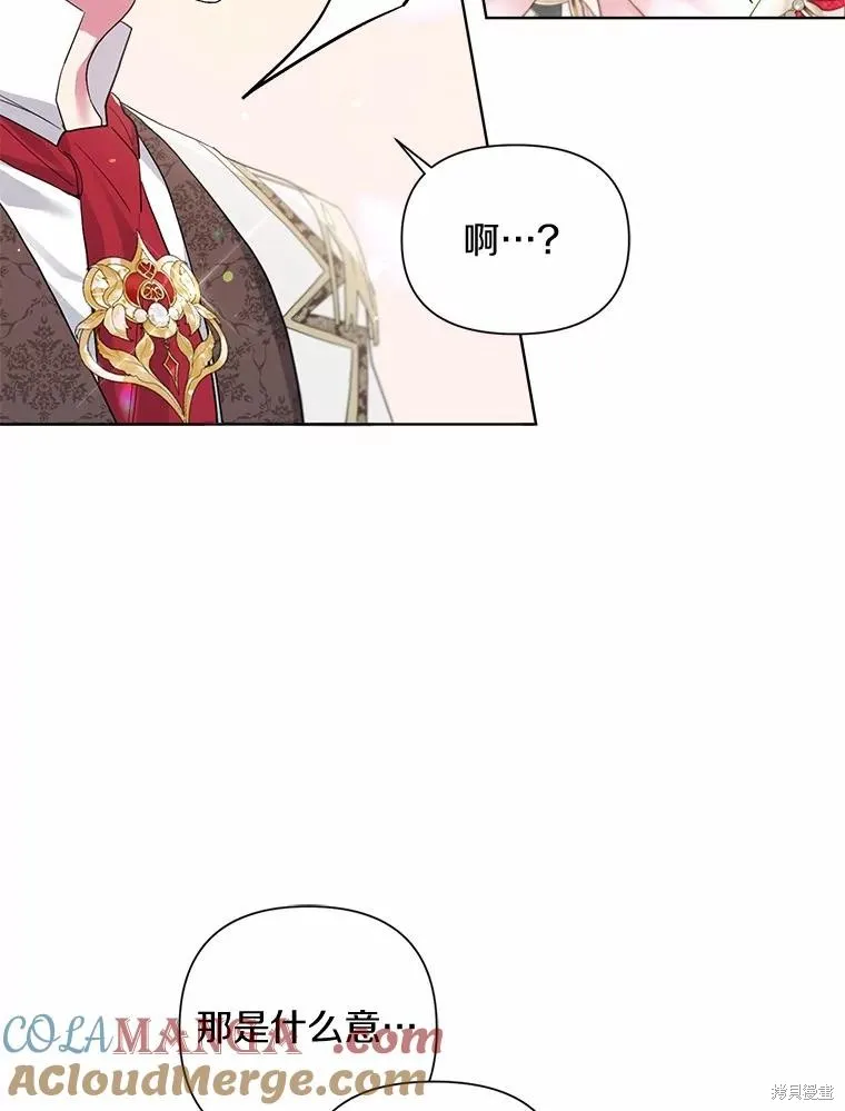 因为生命有限所以成为了幕后黑手的儿媳,第89话,第45张