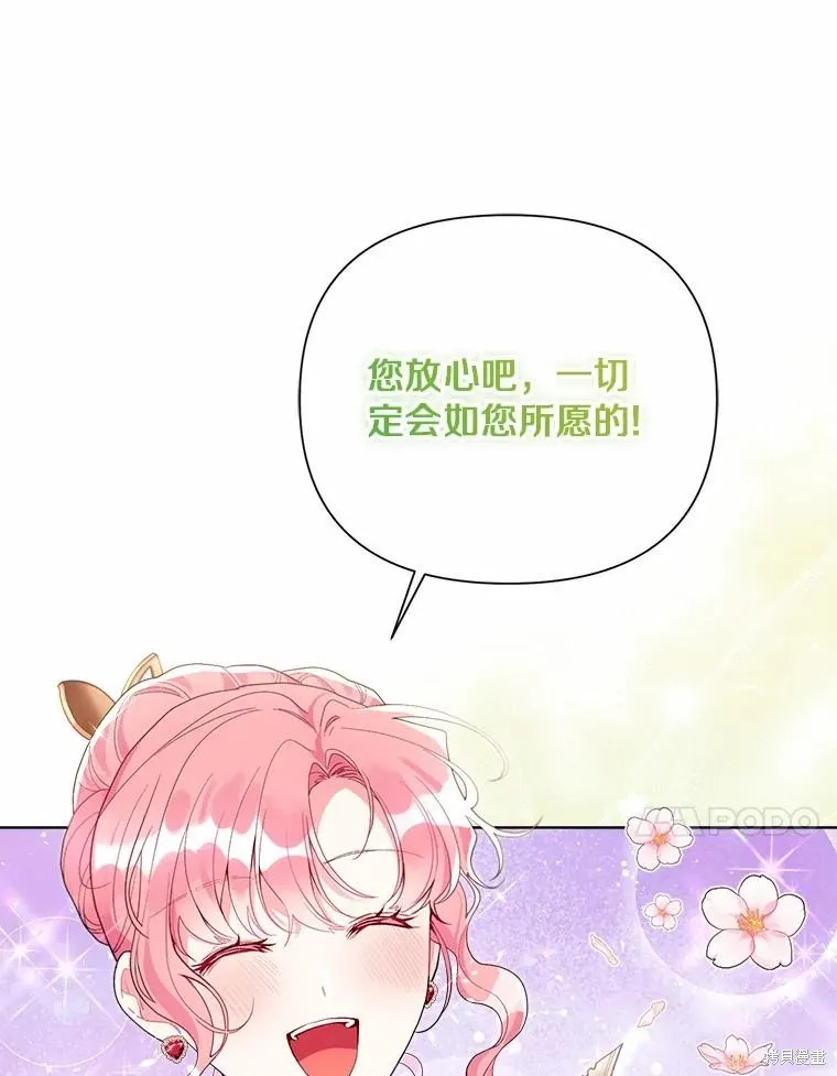 因为生命有限所以成为了幕后黑手的儿媳,第89话,第47张