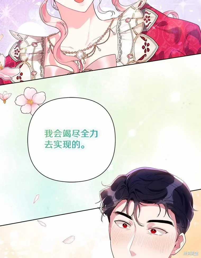 因为生命有限所以成为了幕后黑手的儿媳,第89话,第48张